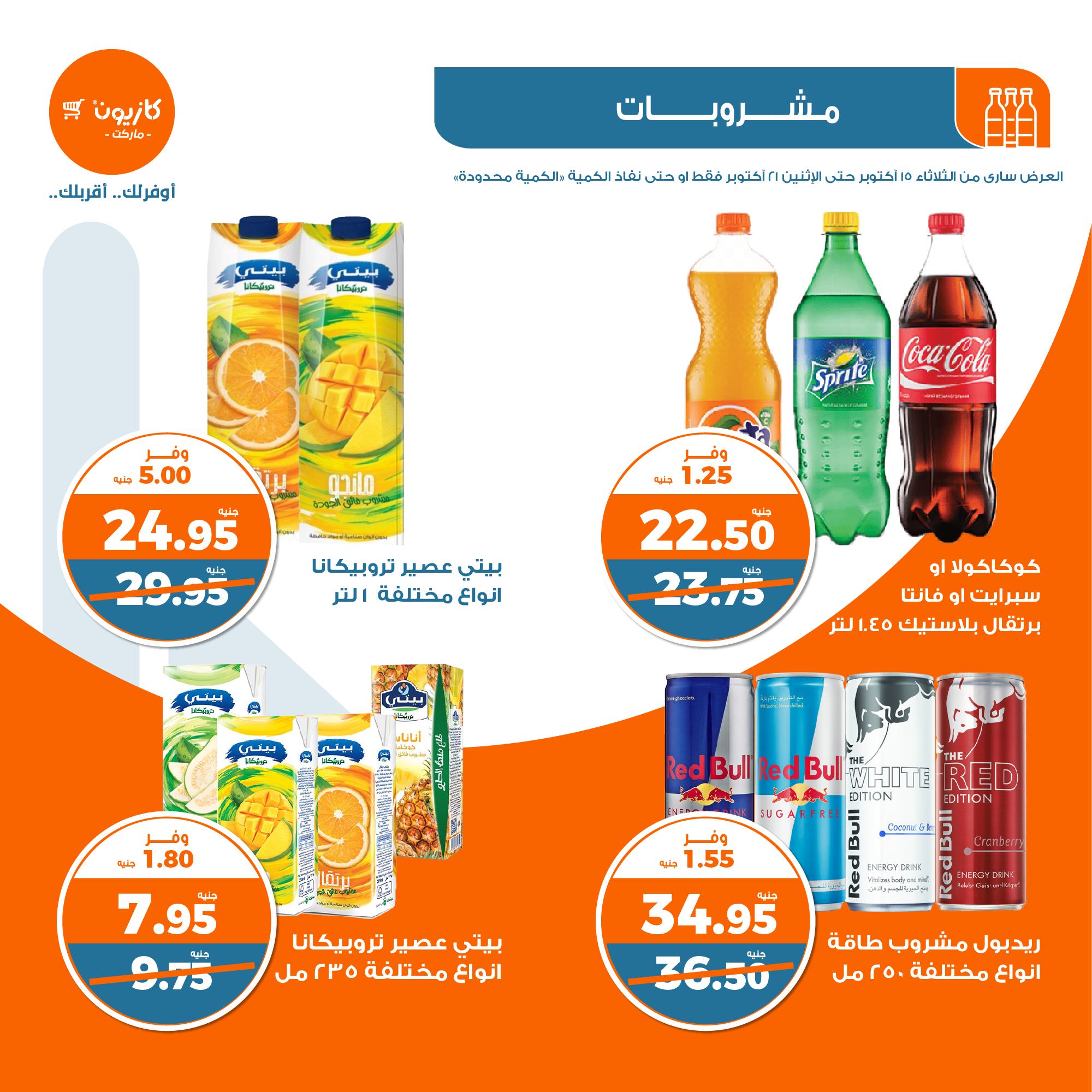 kazyon offers from 21oct to 15oct 2024 عروض كازيون من 21 أكتوبر حتى 15 أكتوبر 2024 صفحة رقم 30